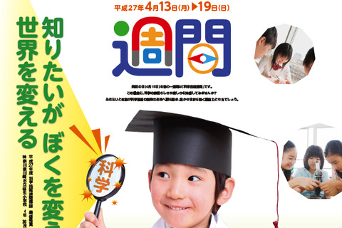 文科省、科学に親しむポスター「一家に1枚くすりの形」配布 画像