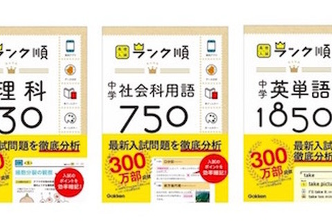 zuknow、学研出版の「高校入試ランク順」対応クイズを無料配信 画像