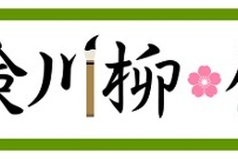 赤本の教学社、笑いあり涙あり「受験川柳・俳句」5/15まで募集 画像