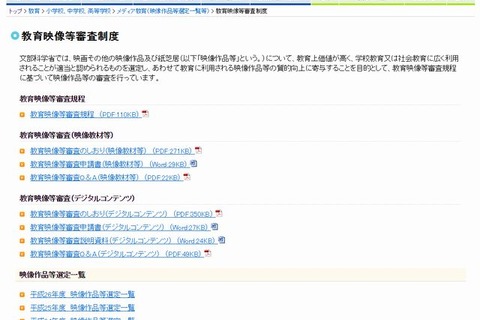 文科省、教育用デジタルコンテンツ審査を開始 画像