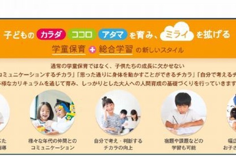 イオン、学童保育所を千葉と東京に開校…土日・祝日も対応 画像