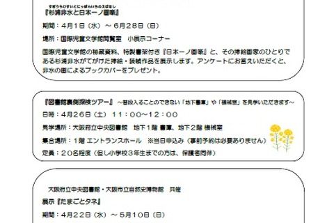 【GW】子ども読書の日にちなみ展示やイベント…大阪府立中央図書館 画像