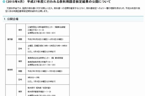 教科書検定結果、全国7会場で公開 画像