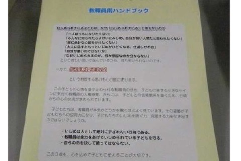 京都府教委、いじめ防止のための教職員用ハンドブック作成 画像