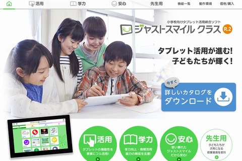 ジャストシステム、小中学校のタブレット活用支援ソフトを6月発売 画像