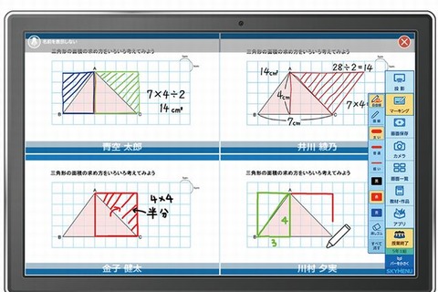 Sky、文教向けタブレット活用支援ソフトを6月発売 画像