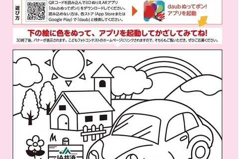 アニメーションになる「ぬりえ」で交通安全を学ぶ…JA共済連愛知 画像