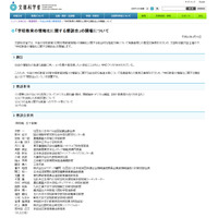 文科省、デジタル教科書など「学校教育の情報化に関する懇談会」を開催 画像