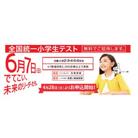 四谷大塚、2,000会場で小2-6「全国統一小学生テスト」6/7 画像