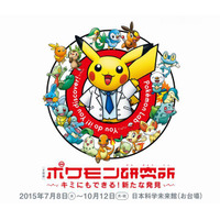 科学研究のプロセスを体験する企画展「ポケモン研究所」7-10月 画像