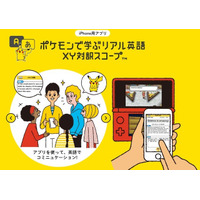 ポケモンに関するクイズで英語を学ぶアプリ…3DSソフトとの連動も 画像