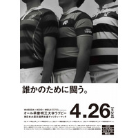 オール早慶明三大学ラグビー4/26開催、嵐・櫻井くん弟出場も話題 画像