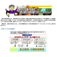 神奈川県、県立高校の教育活動を支援する人材バンクを設置 画像