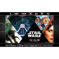 【GW】「スター・ウォーズ展」六本木ヒルズにて4/29より開催 画像