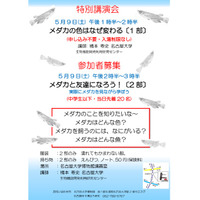 メダカに関する講演会やワークショップ…5/9名古屋大学博物館 画像