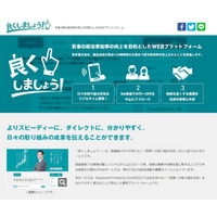 若者の政治参加を促進する「良くしましょう」開始 画像