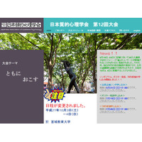 【話題】嵐コンサートで日本質的心理学会の日程変更…「英断」「ファンとして申し訳ない」 画像