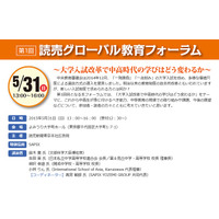 「大学入試改革で中高時代の学びはどう変わるか」開成校長ら講演5/31 画像