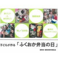 食の大切さ学ぶ「ふくおか弁当の日」小・中で実施 画像