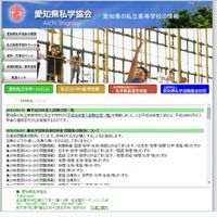 【中学受験2016】愛知県私立中高の入試日程、一般1/23より 画像