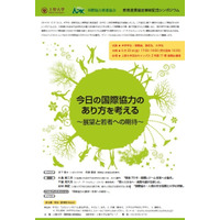 上智大で高校生・大学生対象「国際協力について考えるシンポ」5/22 画像