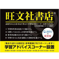 高校生のことを本気で考えた学習参考書コーナー、リブロ池袋本店に開設 画像