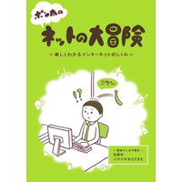 「インターネットの仕組み」を学ぶマンガ、JPRSが6年連続無償配布 画像