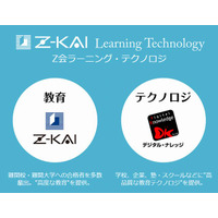 Z会とデジタル・ナレッジが新会社設立 画像