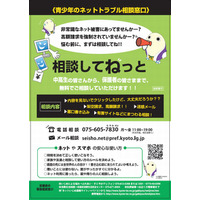 ネットトラブルの無料窓口「相談してねっと」開設、京都府 画像