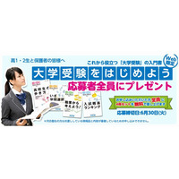 「大学受験をはじめよう」シリーズ4冊を応募者全員にプレゼント…河合塾 画像