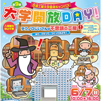 芝浦工大「第9回 大学開放DAY！」6/7…科学体験コーナーなど 画像