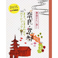 正露丸の大幸薬品、修学旅行生向けの奈良・京都ガイドブック配布 画像