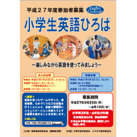 【夏休み】福岡県、小・中対象の英語イベント参加者募集6/10まで 画像