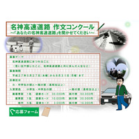 NEXCO西日本、開通50周年「名神高速道路 作文コンクール」作品募集 画像