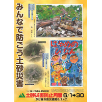 【夏休み】東京都、土砂災害防止に関する絵画や作文募集9/15まで 画像