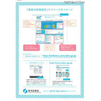 電力使用制限7/1より正式実施…経産省が電力需給逼迫警報など詳細発表 画像