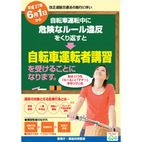 道交法改正、自転車の信号無視など6/1より罰則強化 画像