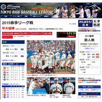 東京六大学野球、早大が13季ぶり完全優勝 画像