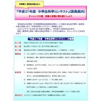 東京都教委、3人1組で参加する「中学生科学コンテスト」を開催 画像