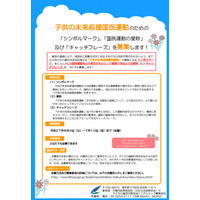 内閣府、子どもの未来応援国民運動のための愛称など募集 画像