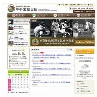 甲子園歴史館と野球殿堂博物館が初タイアップ「高校野球100年記念展示」 画像