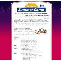 キッザニア甲子園、「Summer Camp ～Let’s Try English～」 画像