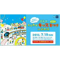 【夏休み】東京メトロ、新木場車両基地でイベント7/19…展示や見学・体験も 画像