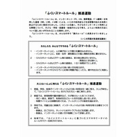 ネット利用の統一ルール策定、福井県教委…「夜9時以降使わない」 画像