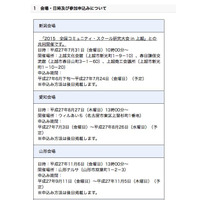 文科省「地域とともにある学校づくり推進フォーラム」全国7会場で開催 画像