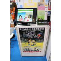 【EDIX2015】ネットでのいじめや炎上から子どもを守る教育＆防犯ソリューション 画像