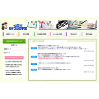 大阪市、「塾代助成事業」対象者を10月より拡大 画像