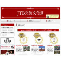 JTB、旅の感動体験を募集…ジュニア部門は小中学生対象 画像