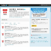 電力不足対策に役立つTwitterアカウントやハッシュタグ特集 画像