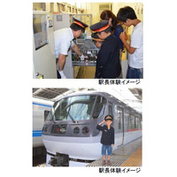 【夏休み】プリンスホテルと西武鉄道、1日駅長体験宿泊プラン限定販売 画像